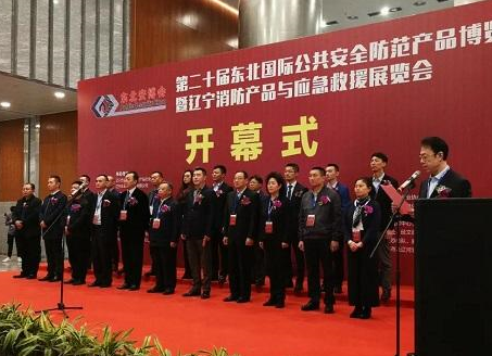 東北安防展會開幕式，我公司領導代表安防同仁受邀參加開幕式講話