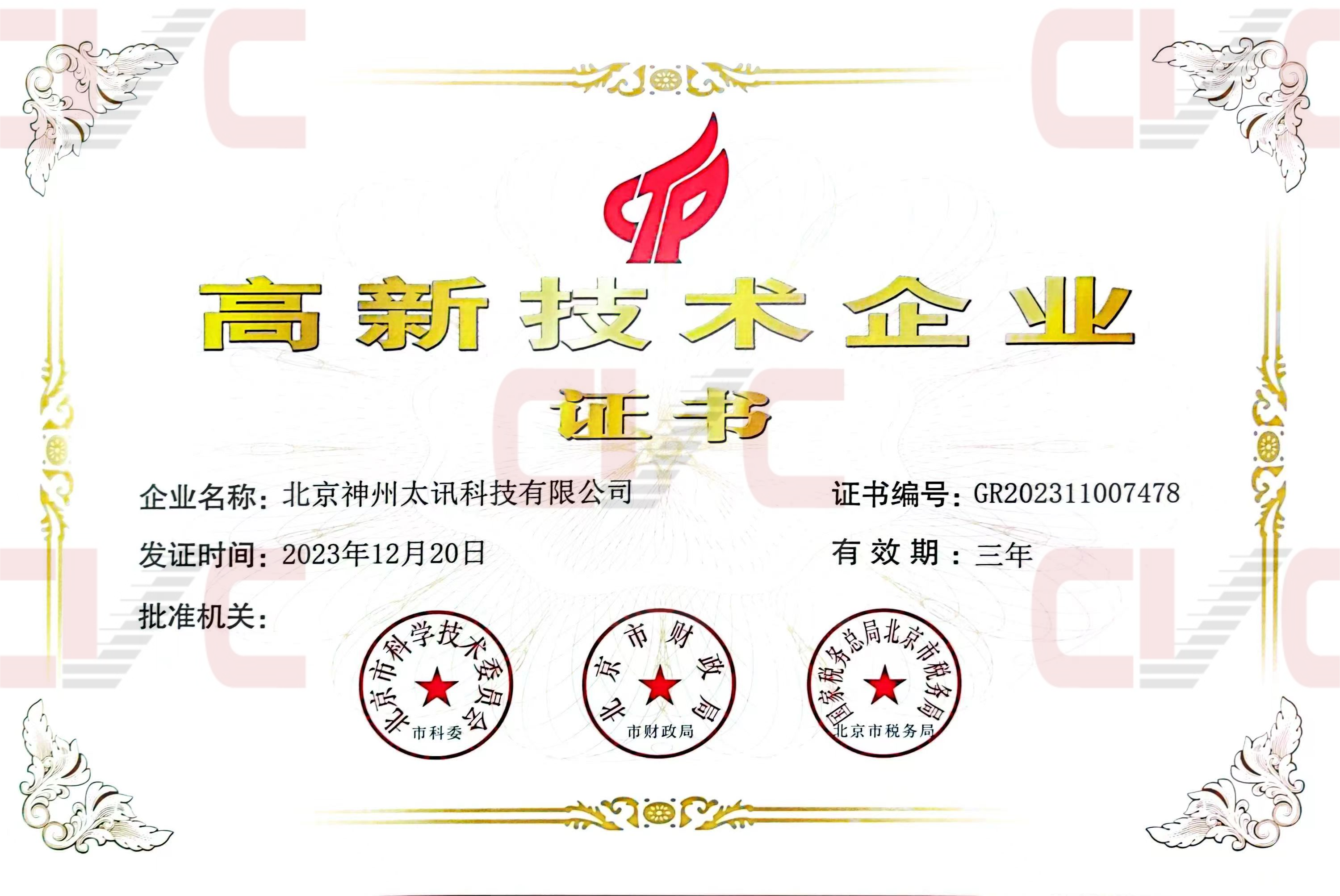 慶祝公司連續通過國家高新技術企業認定，再接再厲，繼續前行！